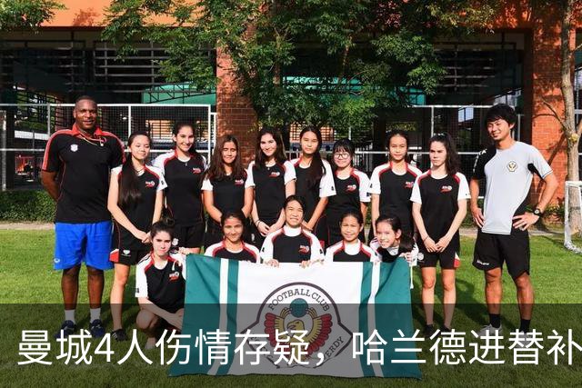 曼城4人伤情存疑，哈兰德进替补席迎欧冠第三战
