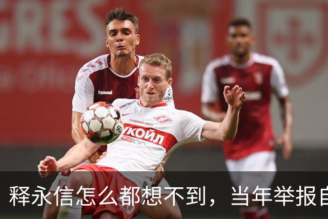 释永信怎么都想不到，当年举报自己的徒弟释延鲁，如今年收入过亿
